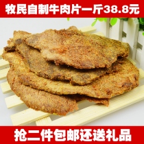 牛肉干内蒙古牛肉干零食小吃手撕风干牛肉干五香牛肉干片500g包邮