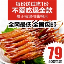 瓯龙鸭舌温州特产香辣酱鸭舌毛重500g特价包邮鸭舌 44-46包 批发-
