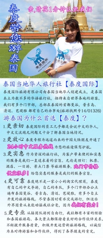 泰国泰度国际旅游自由行 曼谷芭堤雅 清迈 普吉岛 苏梅岛差价专拍