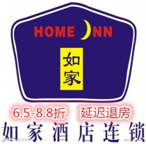 如家快捷酒店全国预订6.5折到8.5折 延迟退房 免费WIFI-快乐旅行