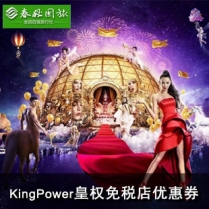 KingPower皇权免税店九折优惠券泰国旅游购物打折卡-天猫 快乐旅