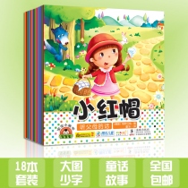 宝宝0-3-6岁早教书 幼儿启蒙童话故事书儿童睡前故事书籍婴儿图书