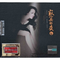可试听孙露cd寂寞的夜6 无损黑胶唱片音乐流行音乐车载cd光盘歌曲